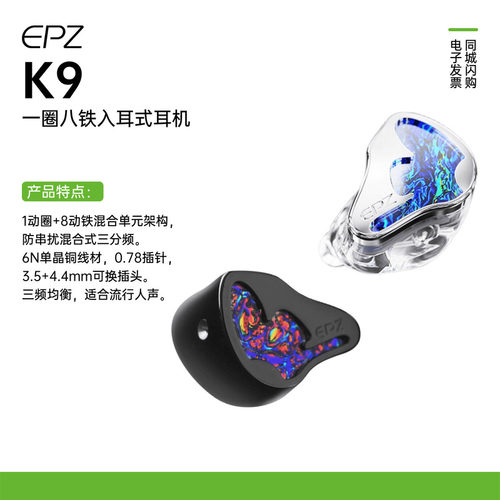 EPZK9入耳HiFi有线耳机