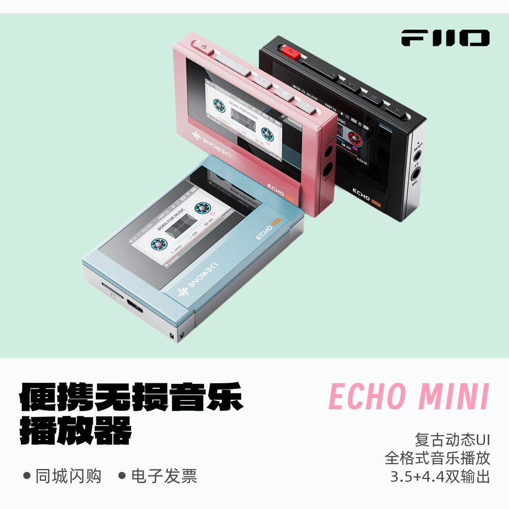 飞傲雪漫天ECHOMINI便携播放器