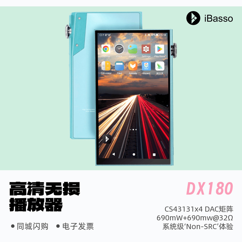 iBasso艾巴索DX180音乐播放器HiFi发烧便携全触屏MP3前端无损国砖