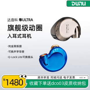 耳机HiFi发烧级隼pro三代隼u Dunu 达音科隼ULTRA旗舰级动圈入耳式