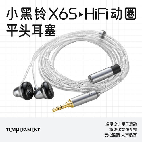 凯声科技小黑铃SX6X6S平头耳机