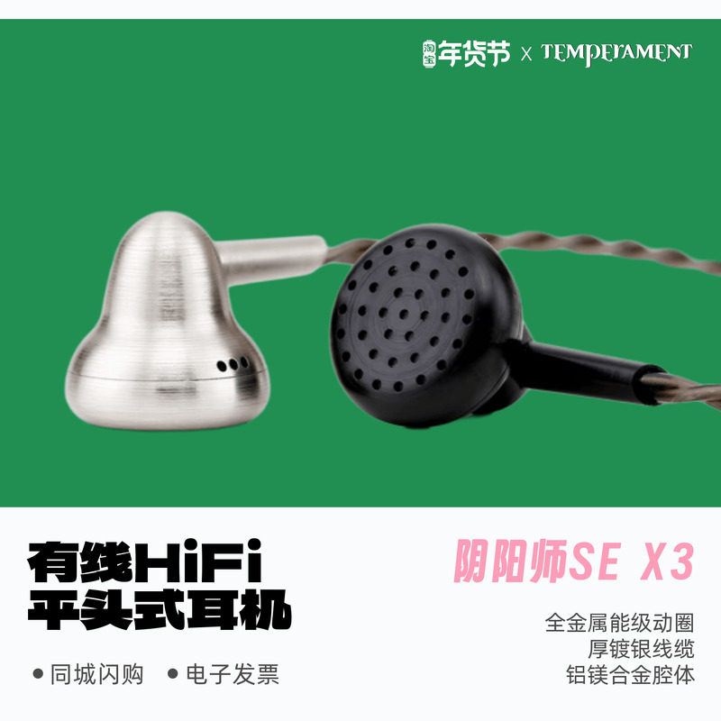 凯声科技 阴阳师SE X3平头耳机有线运动小黑铃HiFi发烧小钛铃X3s,影音电器,普通有线耳机,淘宝优惠券,粉丝福利购,淘宝优惠卷