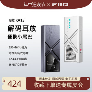 飞傲KA13便携解码 FiiO 耳放发烧迷你台放大推力解码 器小尾巴KA3