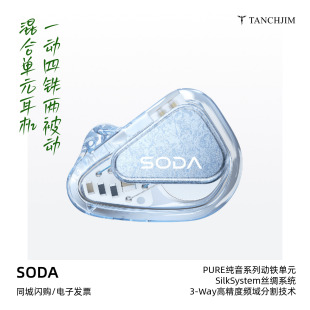 天使吉米SODA苏打一动圈四动铁两被动混合单元入耳式HiFi有线耳机