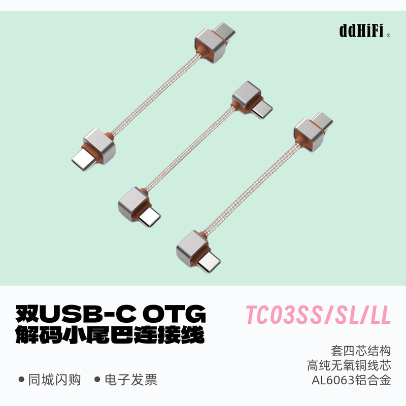滴滴TC03系列小尾巴解码连接线