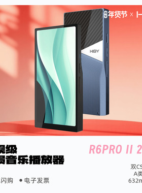 HIBY/海贝R6PRO II二代2025版旗舰级无损HiFi音乐播放器MP3国砖