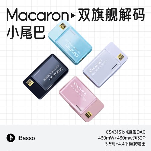 艾巴索Macaron马卡龙便携小尾巴