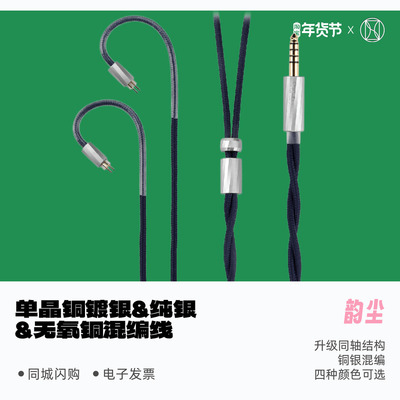 逆转未来韵尘HiFi发烧耳机升级线