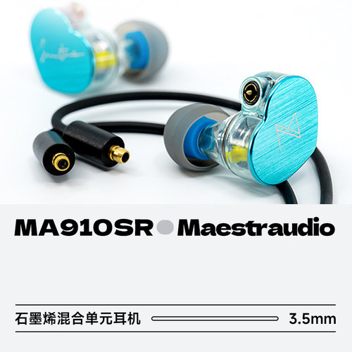 MaestraudioMA910SR发烧耳机