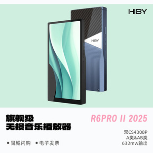 旗舰级无损HiFi音乐播放器MP3国砖 II二代2025版 HIBY 海贝R6PRO