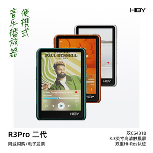 HiBY海贝R3PRO二代2025版 2代R32 R3II播放器HiFi发烧无损音乐MP3