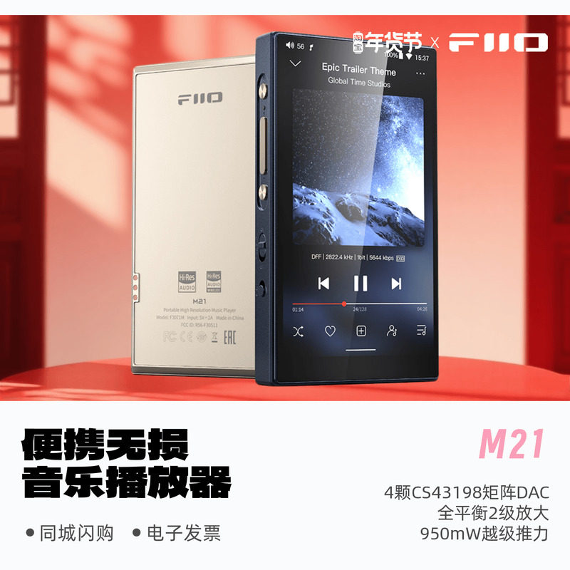 FiiO飞傲M21便携高清无损音乐播放器大推力HiFi发烧硬解MP3随身听