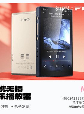 FiiO飞傲M21便携高清无损音乐播放器大推力HiFi发烧硬解MP3随身听
