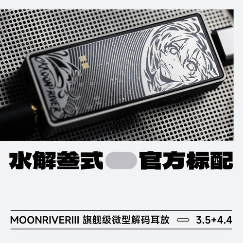 水月雨水解3新旗舰微型解码耳放