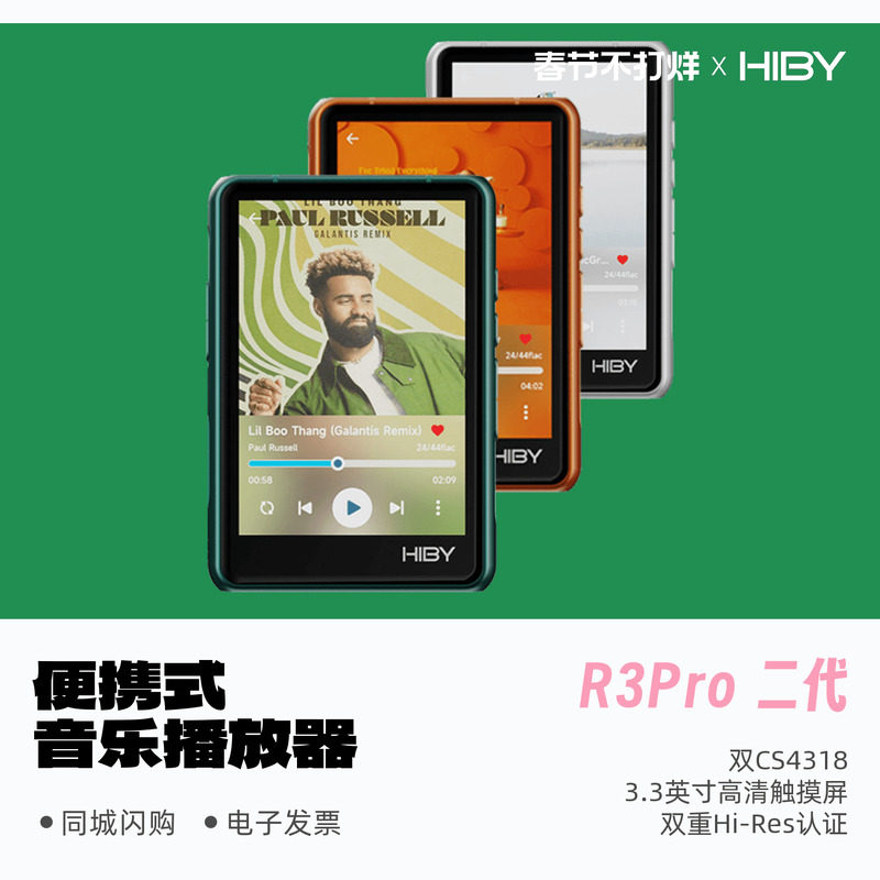 HiBY海贝R3PRO二代2025版R3II播放器HiFi发烧无
