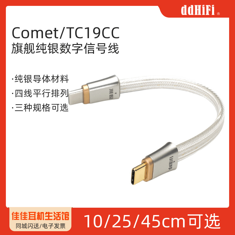 滴滴TC19CC旗舰纯银数字信号线