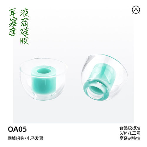 openaudioOA05抗过敏硅胶耳塞套