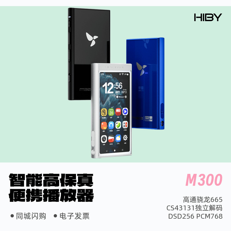 星海贝M300大推力便携播放器