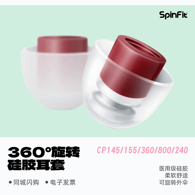 CP145sf硅胶耳塞套CP155/CP360