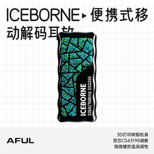 AFULICEBORNE便携移动解码耳放