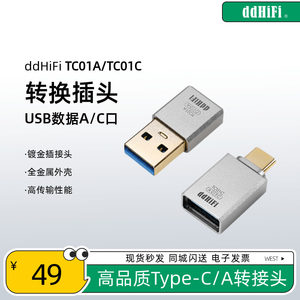 ddHiFiTC01ATC01CUSB数据转换头