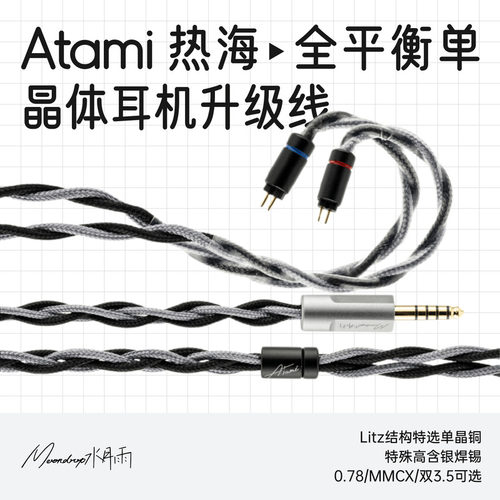 水月雨热海高品质耳机升级线