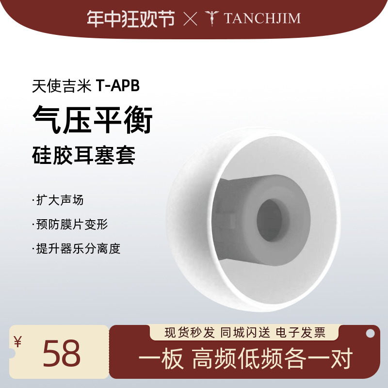 TANCHJIM/天使吉米T-APB气压平衡套入耳式耳机套硅胶套T套软塞套 影音电器 耳机/耳麦配件 原图主图