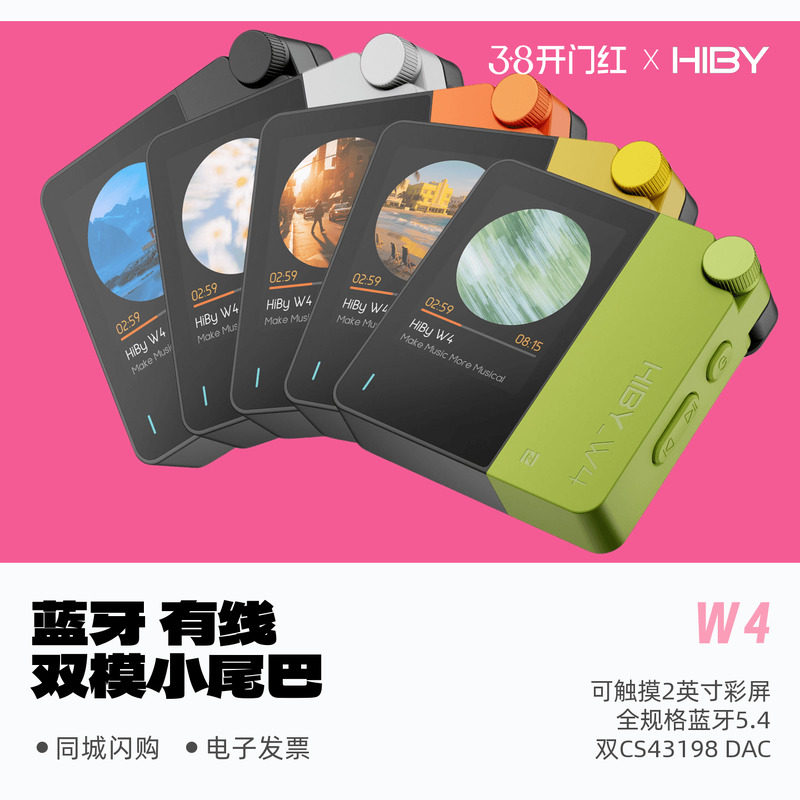 HiBy/海贝W4蓝牙便携HiFi发烧解码耳放双模双芯音乐触摸屏小尾巴