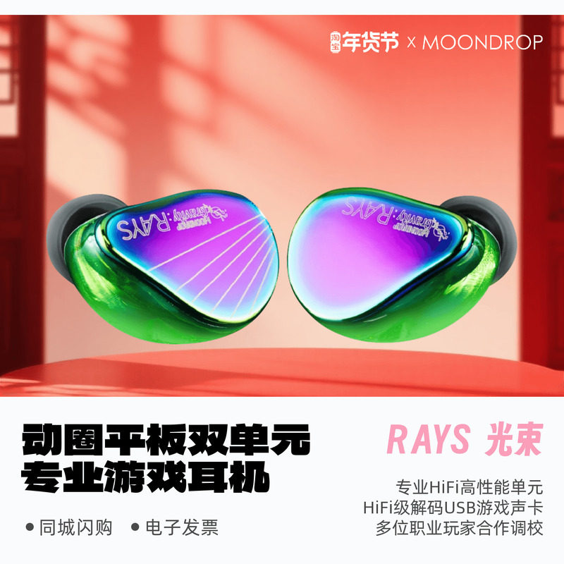 水月雨光束RAYS动圈平板双单元专业游戏入耳式耳机麦克风AI降噪,影音电器,普通有线耳机,淘宝优惠券,粉丝福利购,淘宝优惠卷
