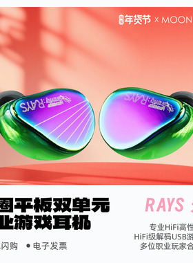 水月雨光束RAYS动圈平板双单元专业游戏入耳式耳机麦克风AI降噪