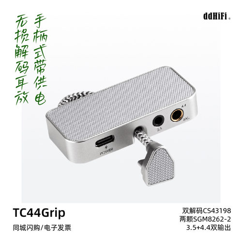 滴滴TC44Grip手柄式磁吸小尾巴