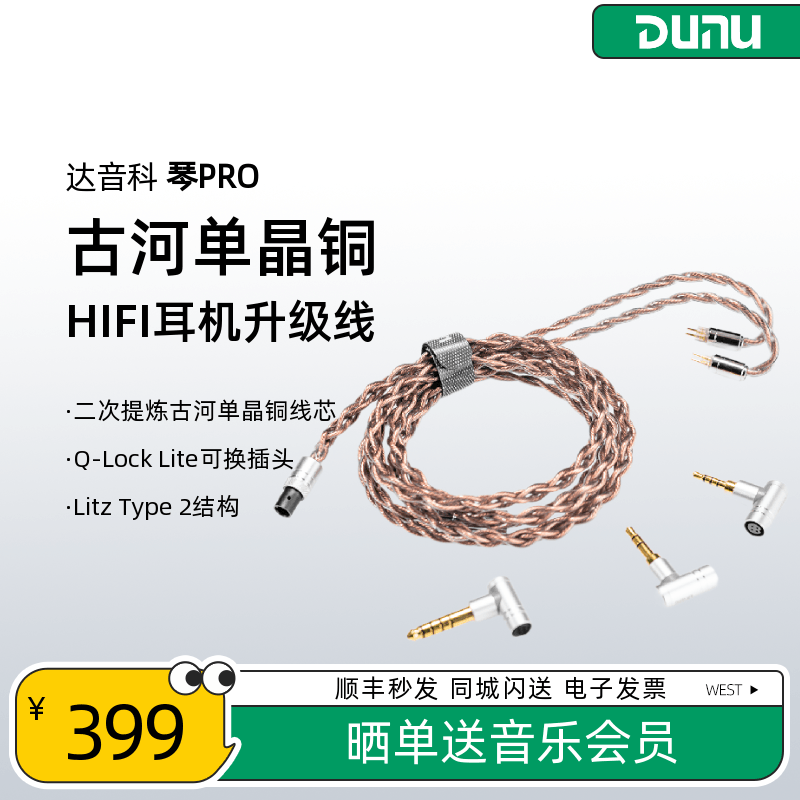 Dunu/达音科琴PRO古河单晶铜HIFI耳机升级线可换插头0.78/MMCX 琥 影音电器 线材 原图主图