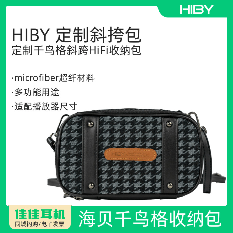 海贝千鸟格播放器收纳包防水包
