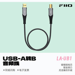 FiiO飞傲LA-UB1 USB-A转USB-B方口转接线K5Pro/K9Pro解码音频线
