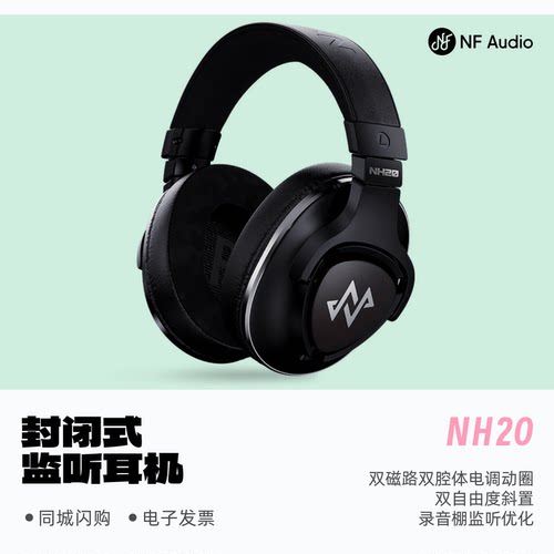 宁梵NH20封闭式专业监听头戴耳机