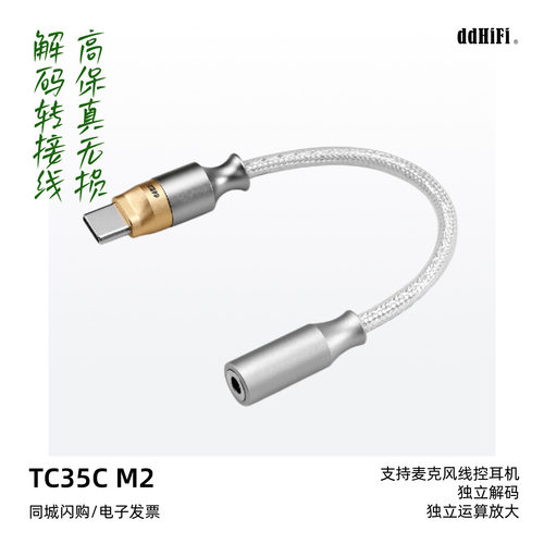 滴滴TC35CM2无损解码转接线
