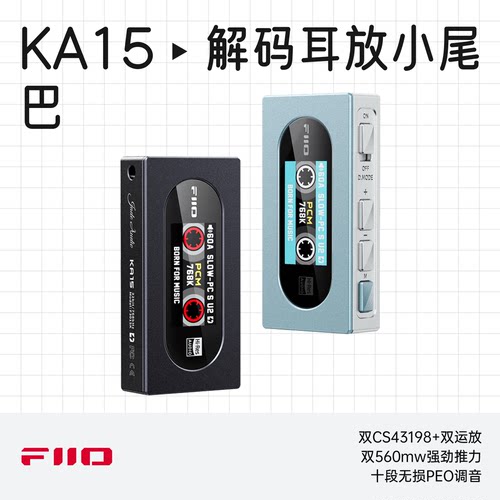 飞傲KA15解码耳放大推力小尾巴