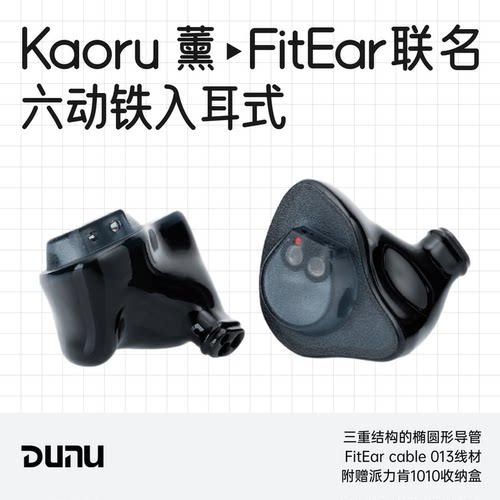 达音科薰联名FitEarHiFi有线耳机