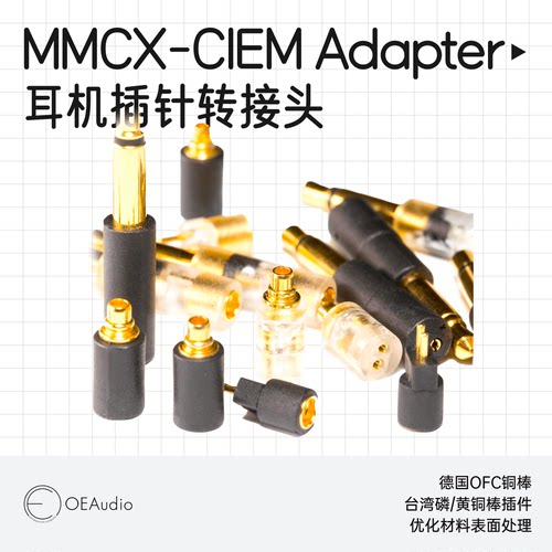OEAudioMMCX现货转接头