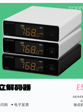 TOPPING/拓品E50II独立解码器发烧HiFi音乐桌面前级DSD512
