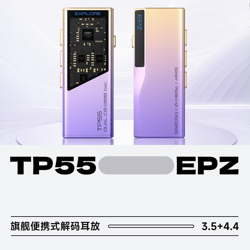 EPZTP55旗舰便携式解码耳放图片