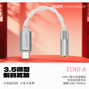 C小尾巴 耳放回响单端USB 水月雨ECHO A高解析3.5mm单端微型解码