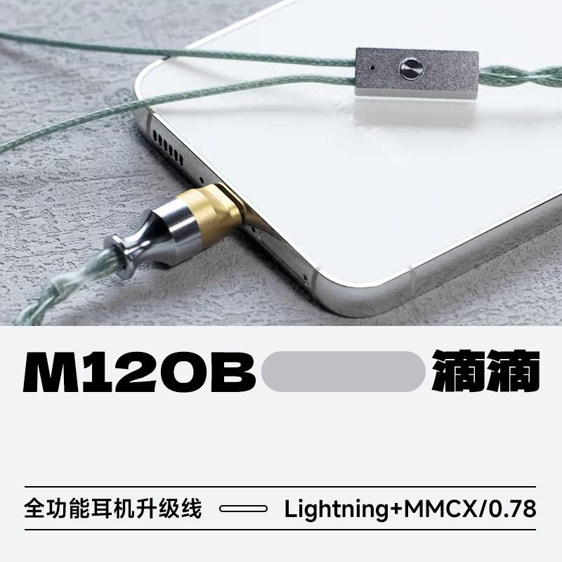 ddHiFiM120B带麦解码耳机线图片