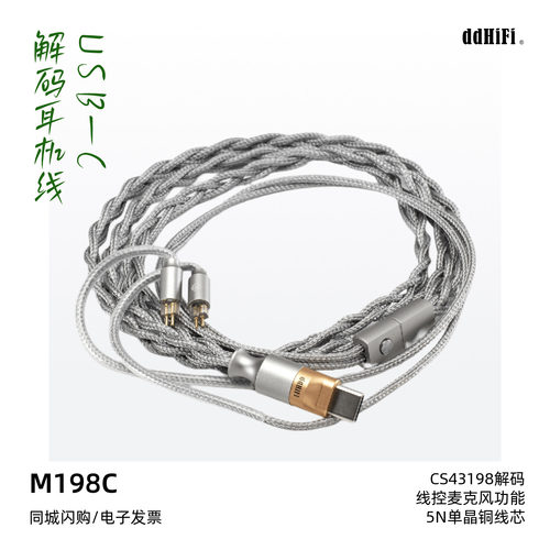 滴滴M198CUSB-C解码耳机线
