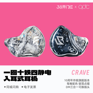 QDC CRAVE渴望新旗舰HiFi发烧入耳式耳机15单元歌乐手定制耳返
