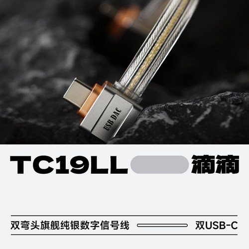 ddHiFiTC19LL双弯头数字信号线