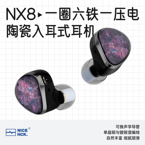 原道NX88单元入耳式HiFi耳机