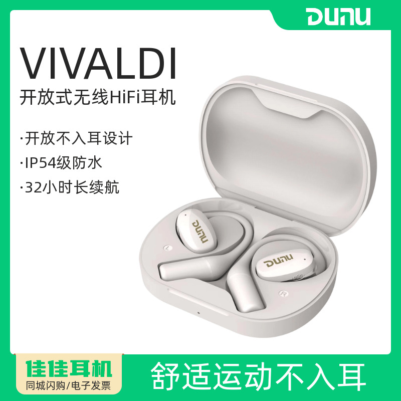 达音科蓝牙5.3IP54挂耳式开放式