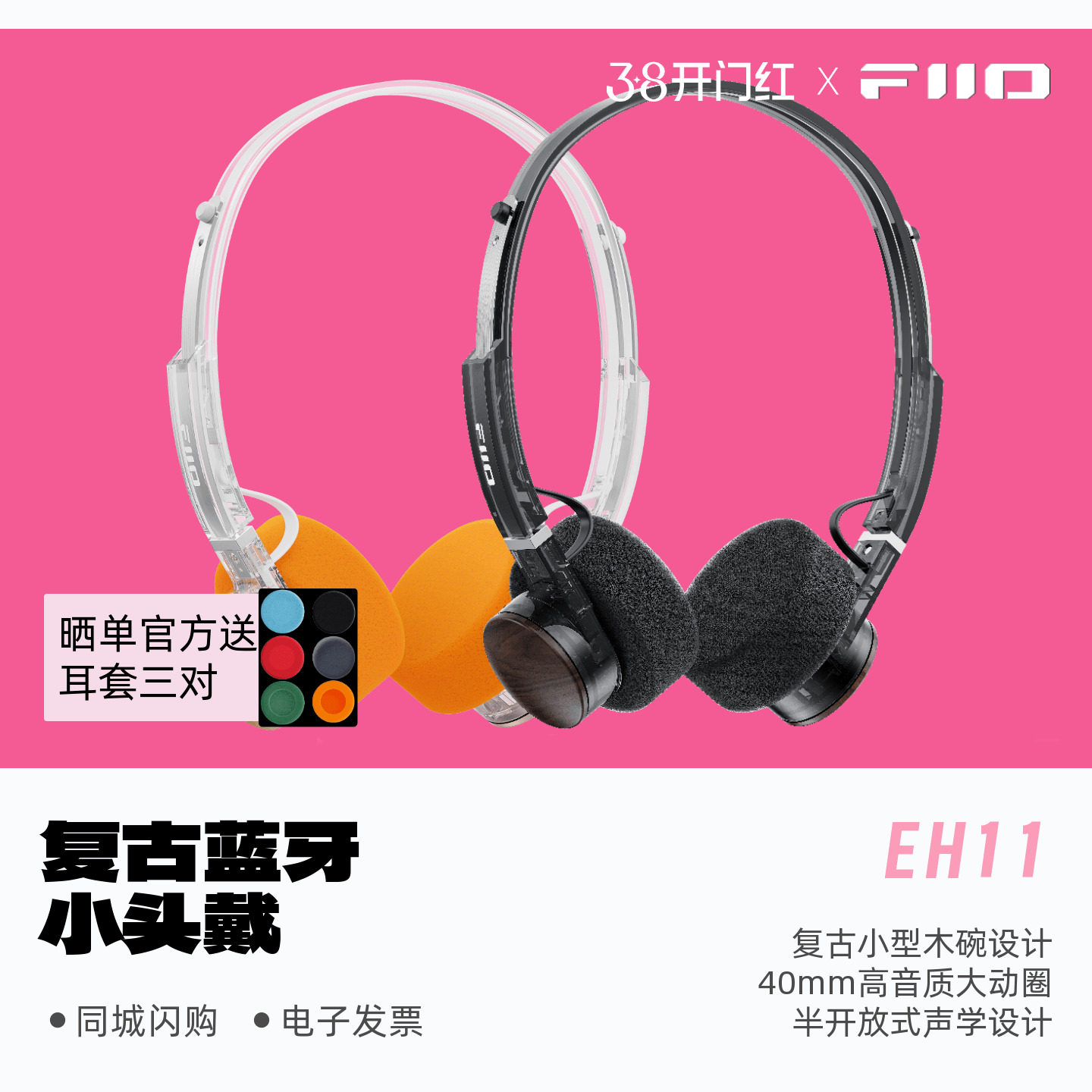 FiiO/飞傲EH11复古蓝牙小头戴便携无线HiFi头戴耳机高音