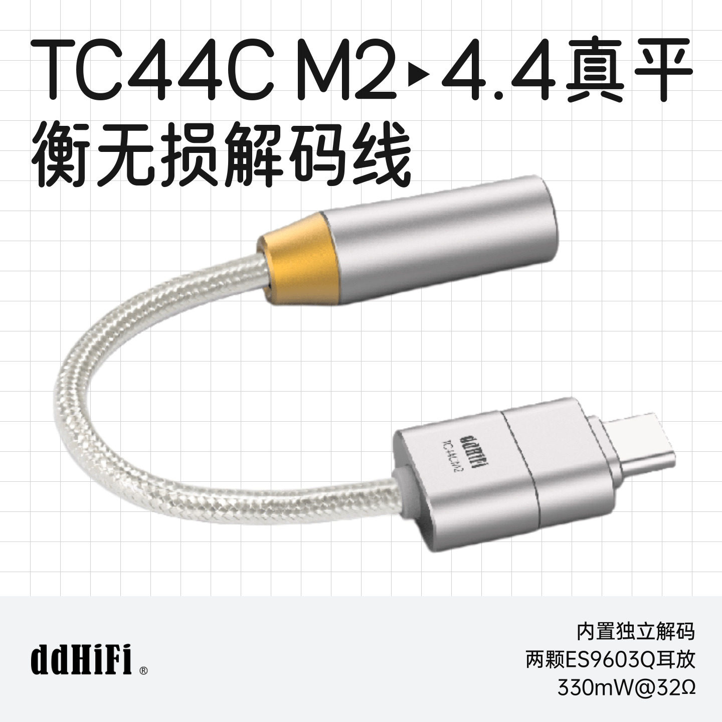 ddHiFi/滴滴TC44C M2真平衡4.4无损解码转接线HiFi便携小尾巴 - 实物图